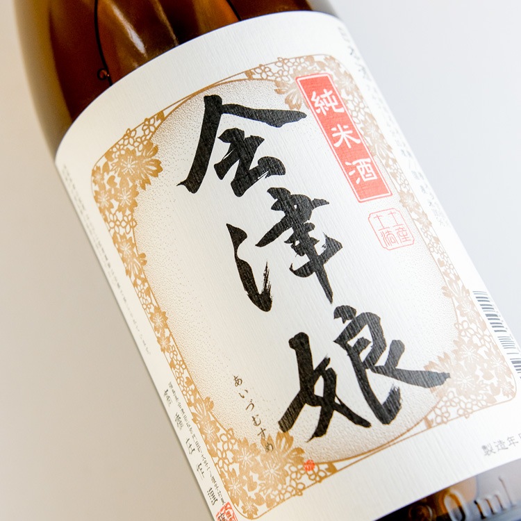日本酒,地酒,会津娘,高橋庄作酒造,福島