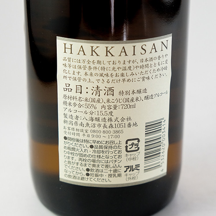 【限定1000本生産】超レア品！！八海山 百 ボトル_八海山百