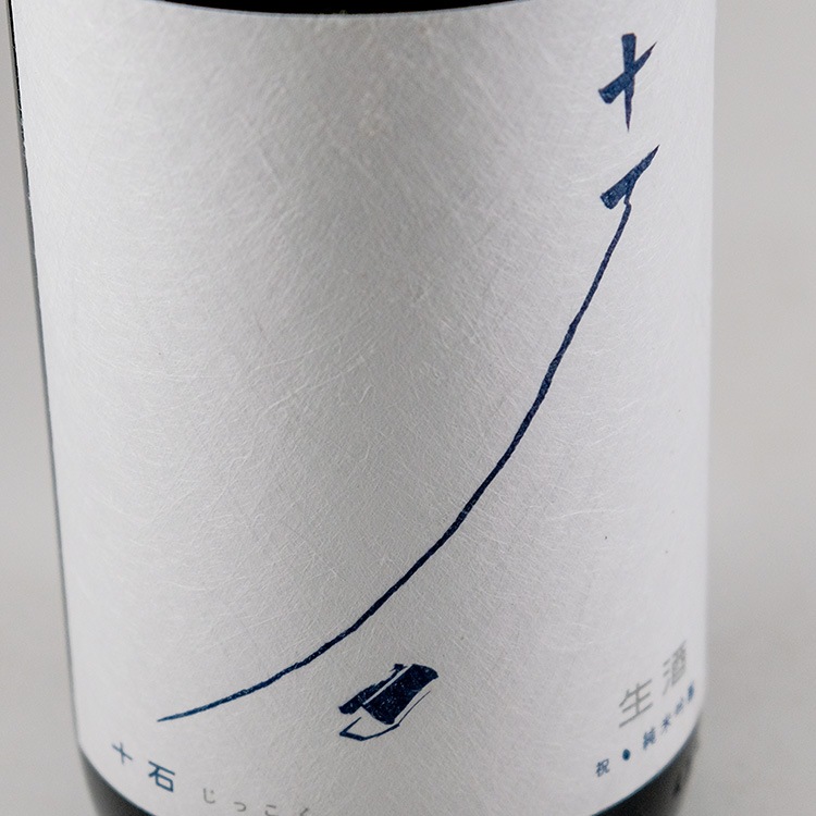 十石(じっこく) 祝 純米吟醸 生酒 1800ml | 京都『十石』松山酒造