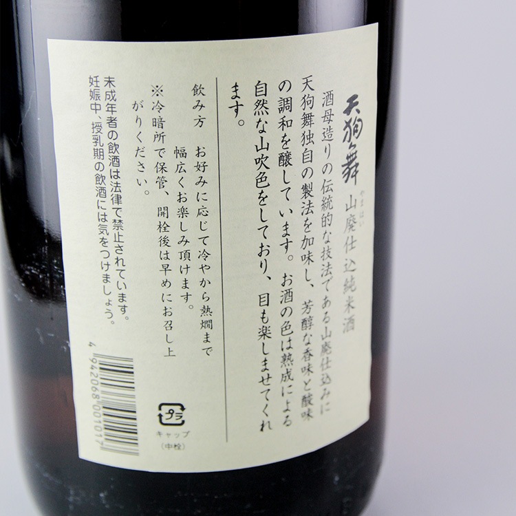 山の穢れ 天狗ノ舞 天狗舞 山廃仕込純米 1800ml | 石川『天狗舞/五凛』車多酒造 | 日本酒