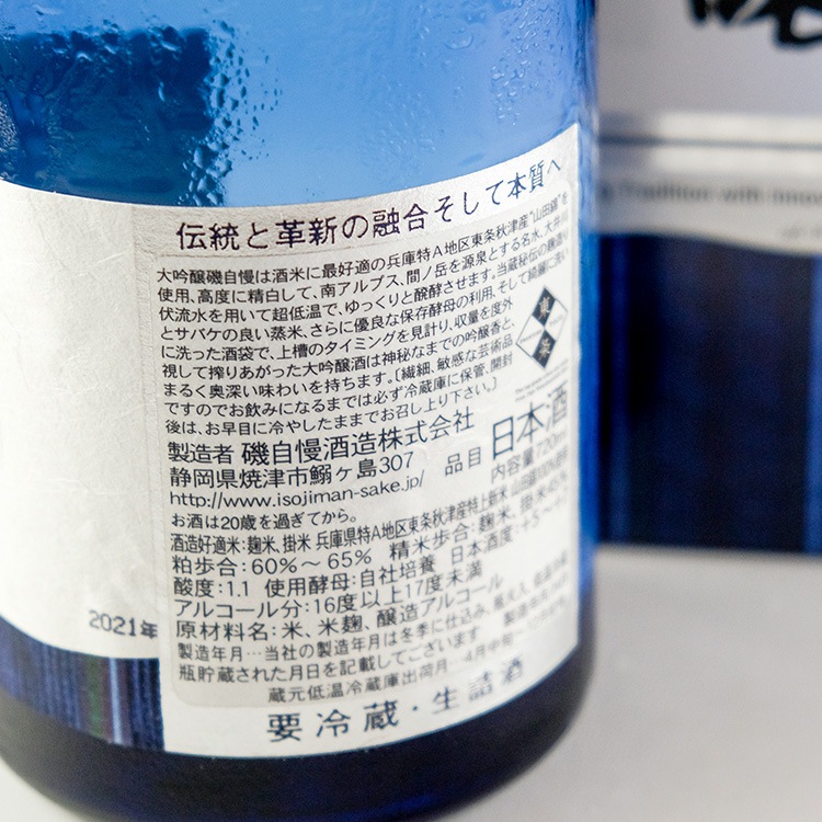 日本酒,地酒,静岡,磯自慢酒造,磯自慢