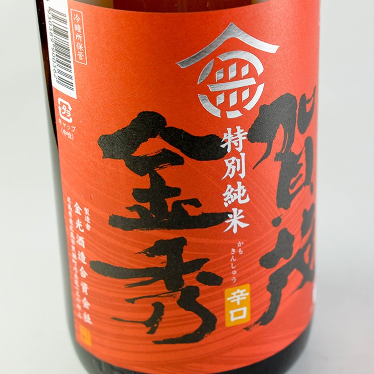賀茂金秀 辛口特別純米 1800ml | 広島『賀茂金秀』金光酒造