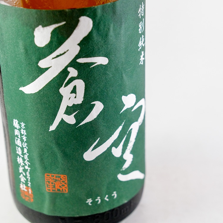 日本酒,地酒,京都,藤岡酒造,蒼空