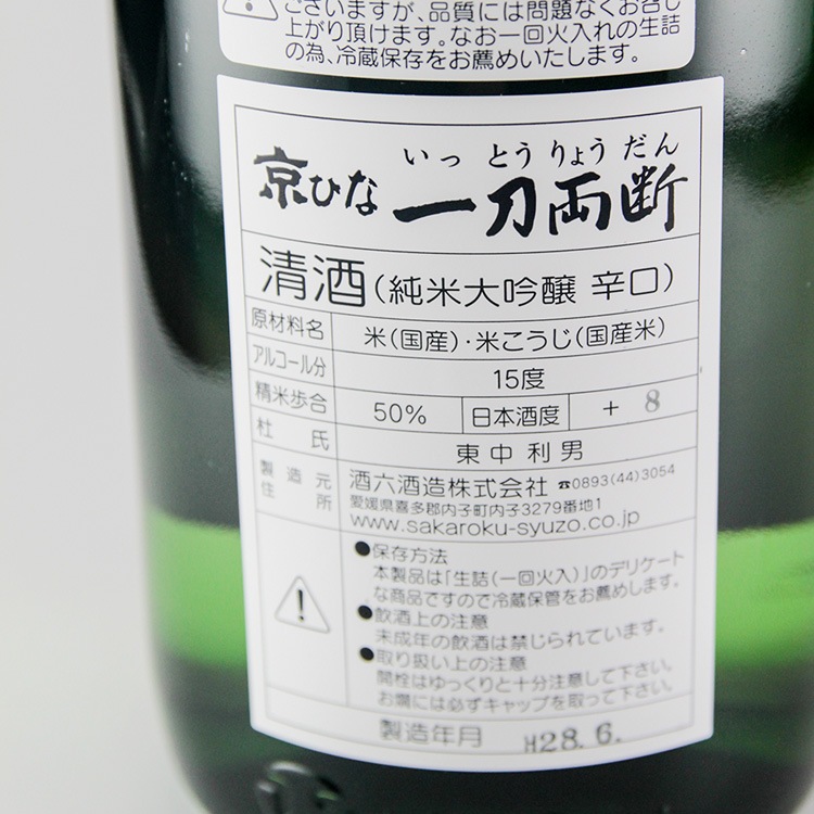日本酒,地酒,愛媛,京ひな,酒六酒造
