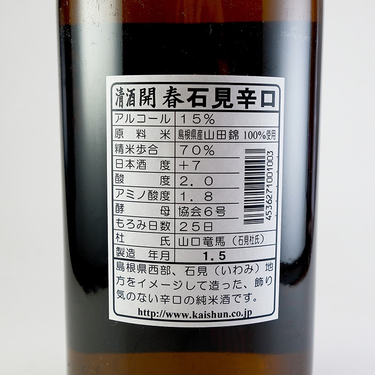 日本酒,地酒,島根,若林酒造,開春
