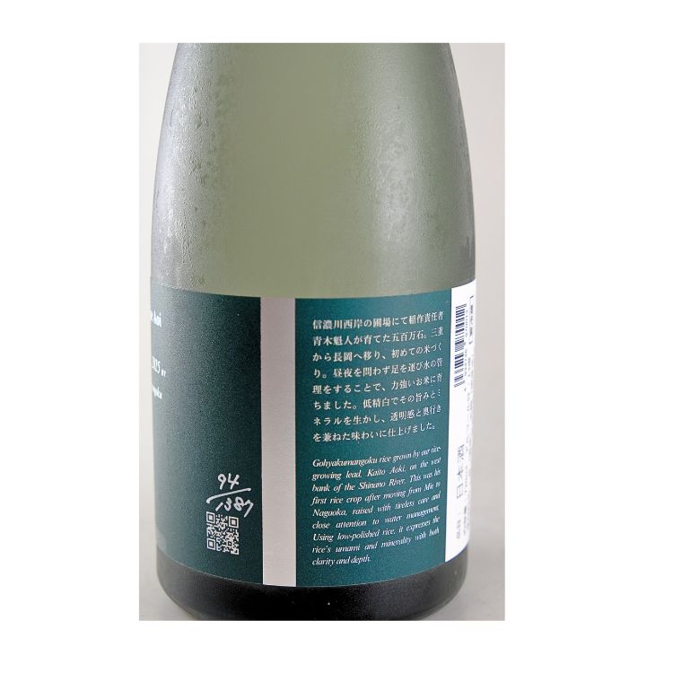 日本酒,地酒,新潟,葵,葵酒造,山中酒の店