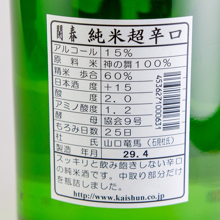 日本酒,地酒,開春,島根,若林酒造