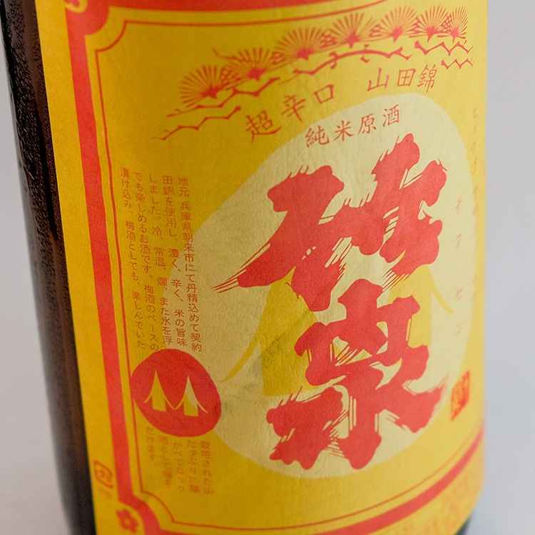 竹泉 超辛口純米原酒 山田錦 1800ml | 兵庫『竹泉』田治米合名