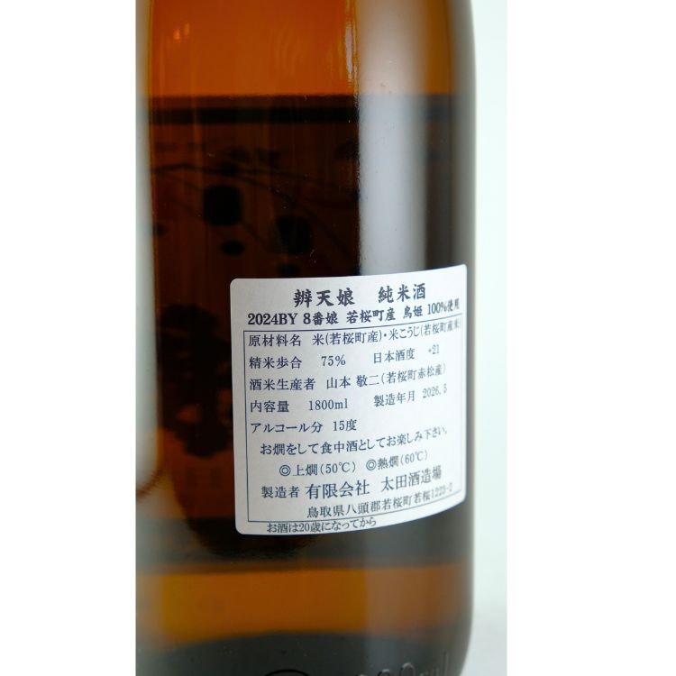 日本酒,地酒,鳥取,辨天娘,太田酒造場