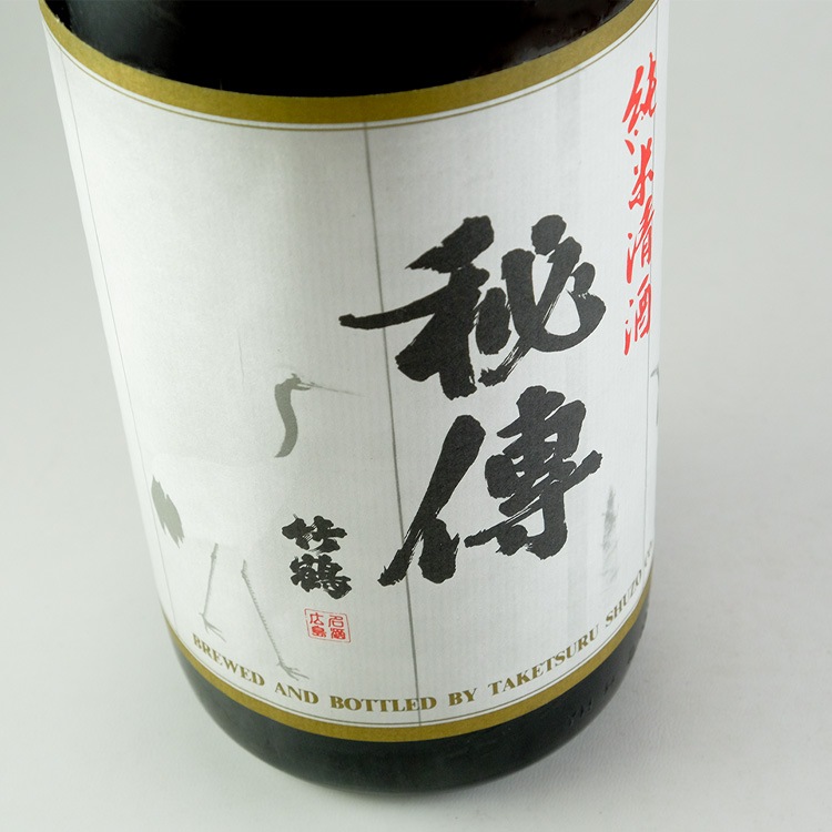 清酒竹鶴 秘傳 純米酒 1800ml | 広島『竹鶴』竹鶴酒造 | 日本酒専門店