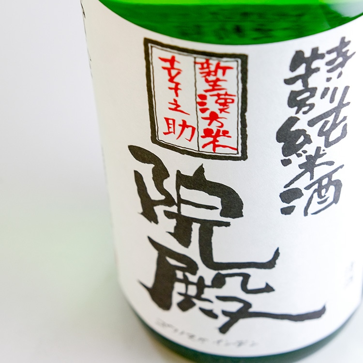 米国解釈の額装・和モダン２点セット - 中古品 綿屋 幸之助院殿 特別純米 1800ml