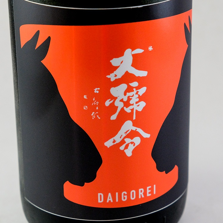 大号令 八反錦65 生もと純米 無濾過生原酒 1800ml | 広島『大