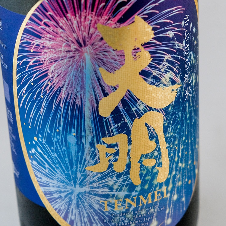 日本酒,地酒,福島,曙酒造,天明