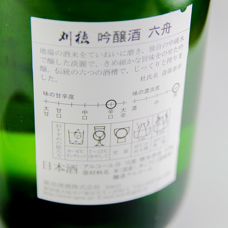 日本酒,地酒,刈穂,秋田清酒,秋田,刈穂酒造,東北,山中酒の店,淡麗,辛口