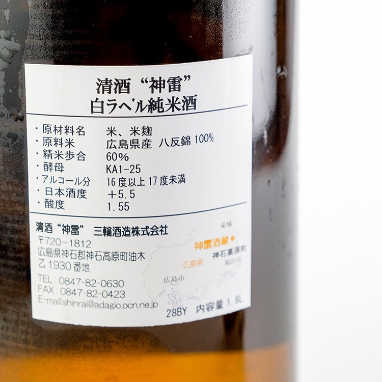 神雷 白ラベル 純米 八反錦 1800ml | 広島『神雷』三輪酒造 | 日本酒