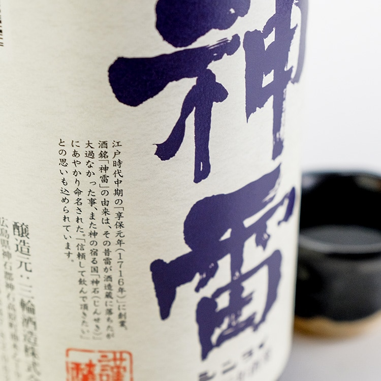 神雷 白ラベル 純米 八反錦 1800ml | 広島『神雷』三輪酒造 | 日本酒
