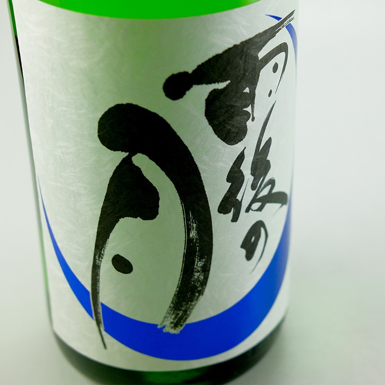 雨後の月 純米吟醸 山田錦 1800ml | 広島『雨後の月』相原酒造