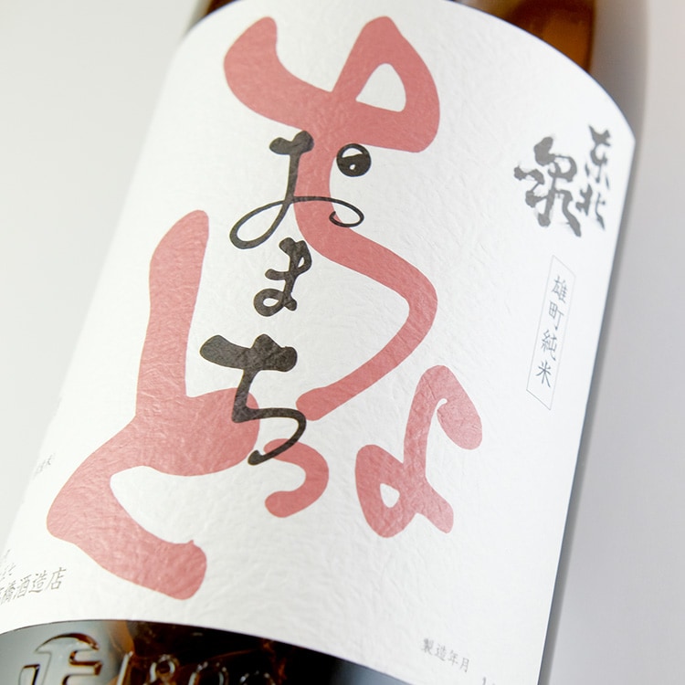日本酒,地酒,東北泉,高橋酒造店,山形