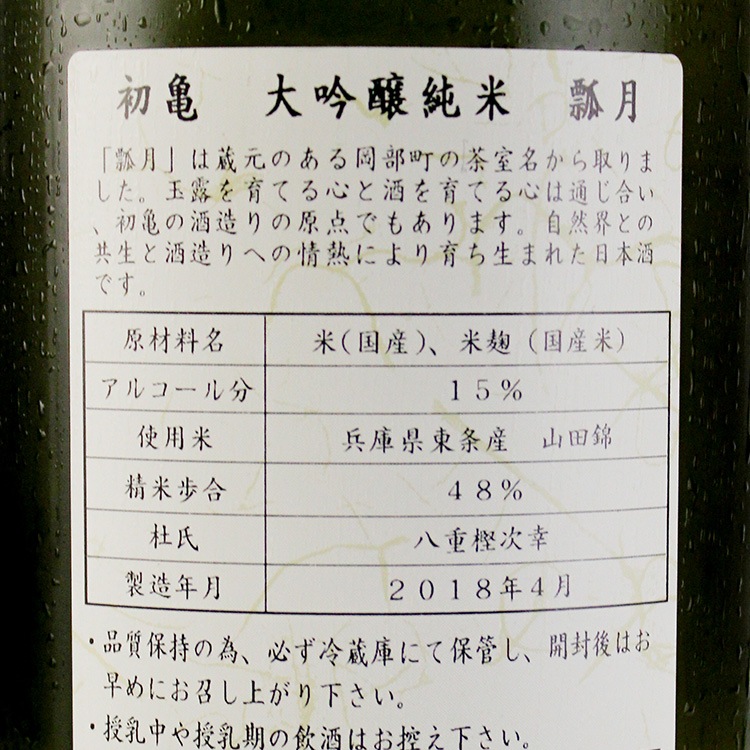 【中古】 古松新涛 昭和の俳諧師清水瓢左/湘南吟社/別所真紀子 初亀 瓢月(ひょうげつ) 大吟醸純米 1800ml | 静岡『初亀』初亀
