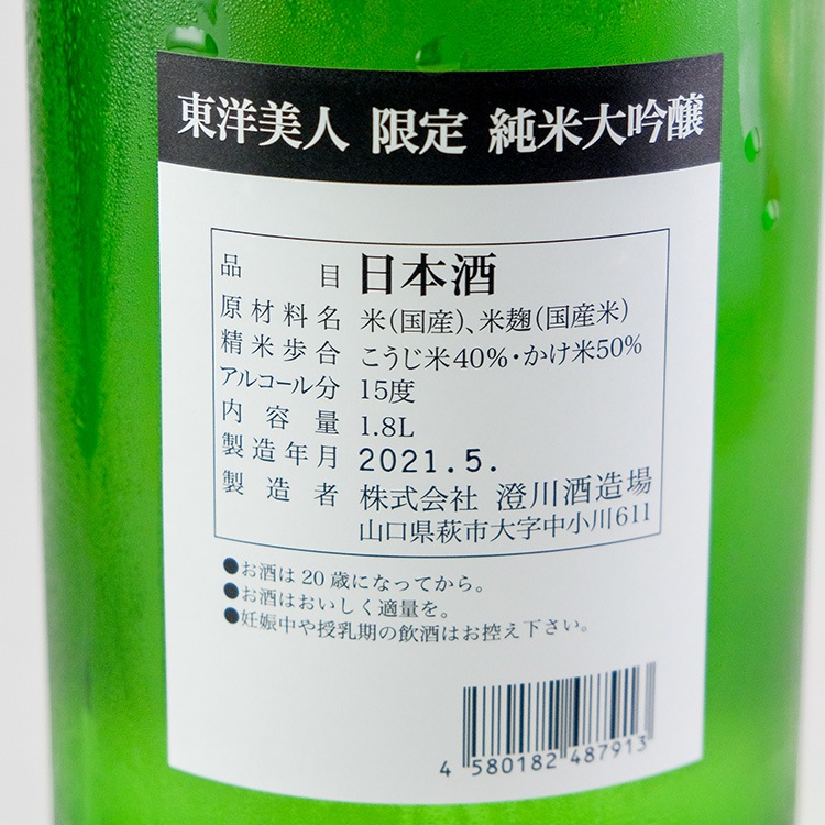 酒ラベルアート「紬美人」 酒ラベルアート「紬美人」 酒ラベルアート「紬美人」 酒ラベル