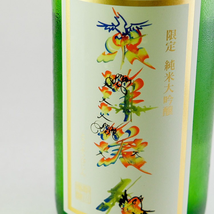酒ラベルアート「紬美人」 ◇阿櫻 純米大吟醸 美郷錦 無濾過生原酒 | 日本酒専門店 佐野屋