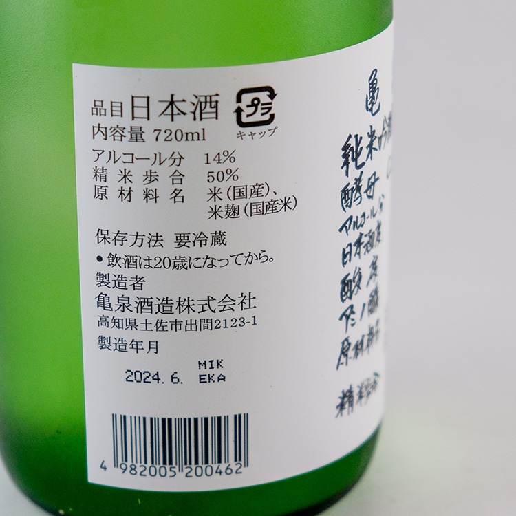 亀泉 CEL-24 純米吟醸生原酒 720ml | 高知『亀泉』亀泉酒造 | 日本酒