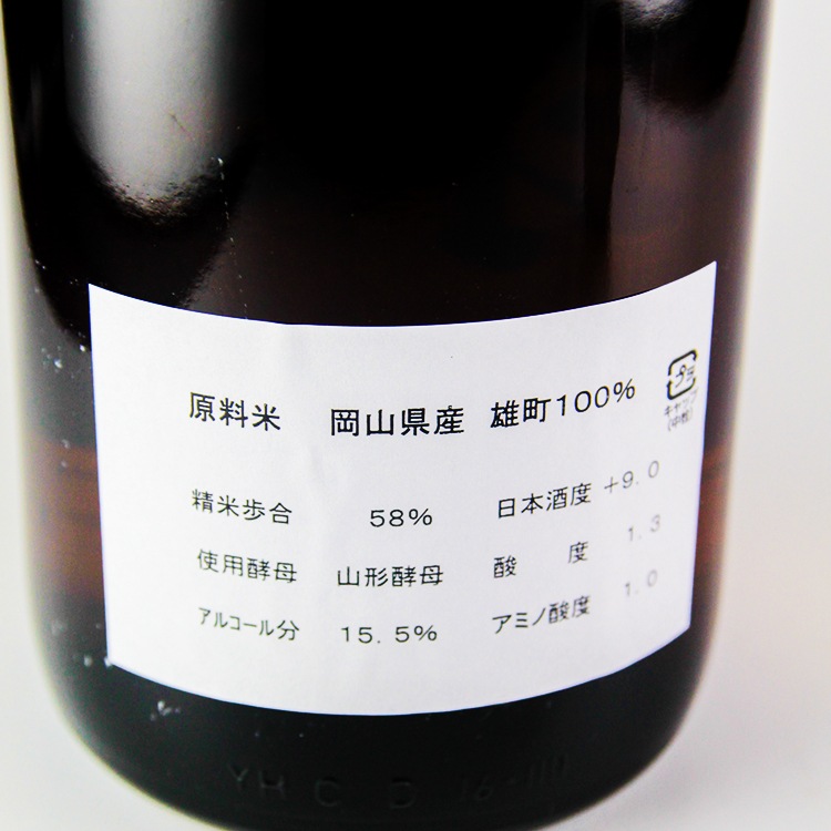 東北泉 雄町純米 辛口 1800ml | 山形『東北泉』高橋酒造店 | 日本酒