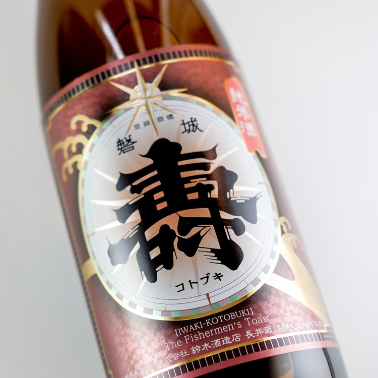 定価セット 新政 磯自慢 仙禽 光栄菊 磐城壽 日本酒,地酒,山形,鈴木酒造店,磐城壽