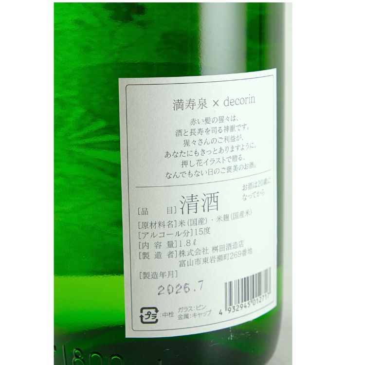 日本酒,地酒,富山,満寿泉,富山 日本酒、日本酒 ギフト、日本酒 通販