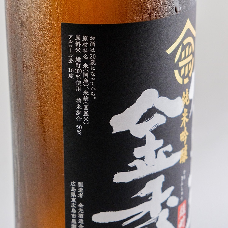 賀茂金秀 雄町 純米吟醸 1800ml | 広島『賀茂金秀』金光酒造 | 日本酒