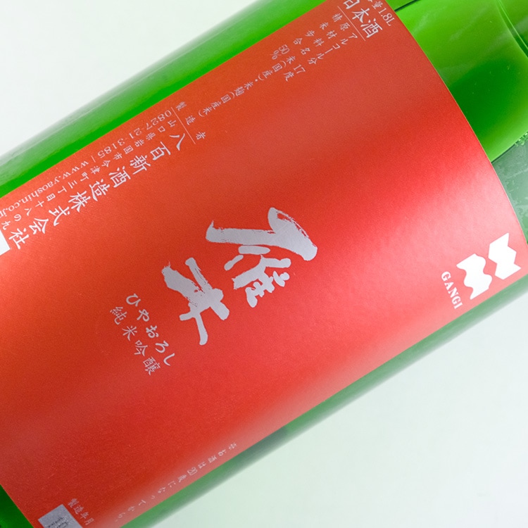 雁木 純米吟醸ひやおろし 1800ml | 山口『雁木』八百新酒造 | 日本酒