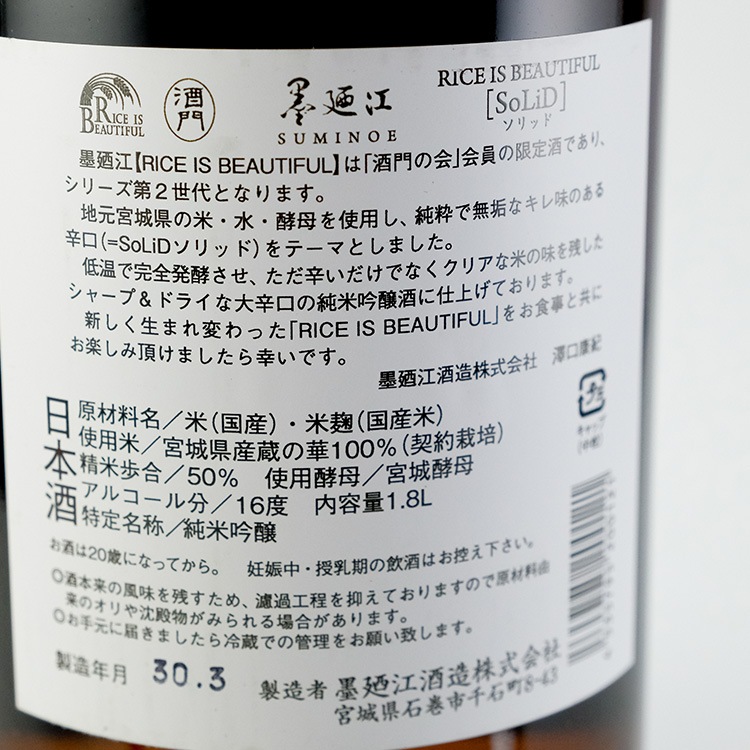 No.1171 豊盃 初孫 作 岩の井 山本 墨廼江 日本酒 墨廼江 すみのえ 特別純米 中汲み 720ml 宮城 墨廼江酒造