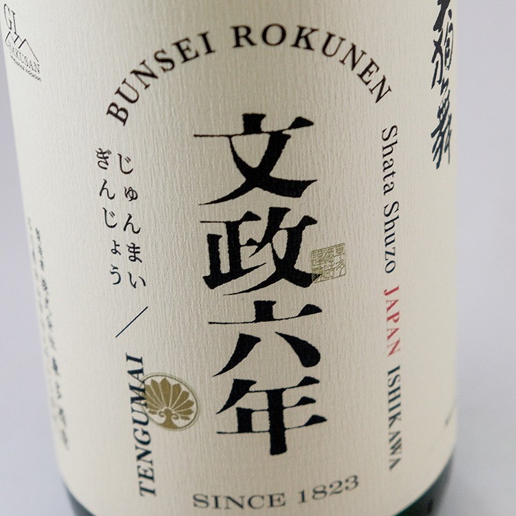 日本酒,地酒, 天狗舞,石川, 車多酒造