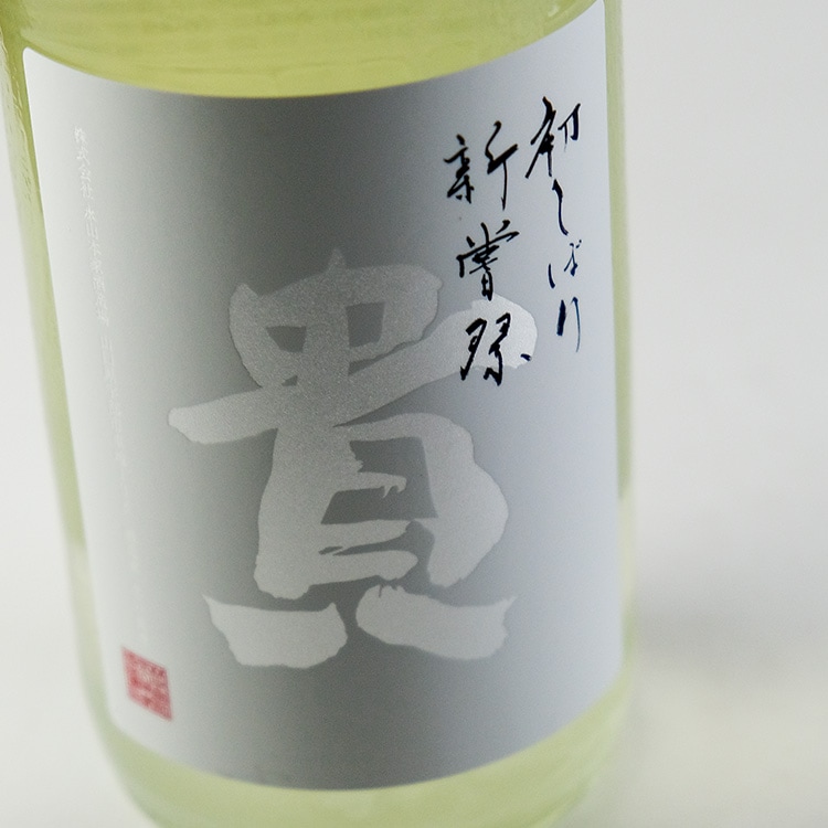 貴 新嘗祭 純米 新酒生酒 720ml | 山口『貴』永山本家酒造場 | 日本酒