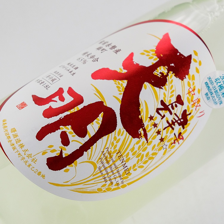 天明 『中取り肆号』純米生酒 1800ml