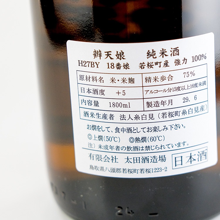 辨天娘 純米 強力 1800ml | 鳥取『辨天娘』太田酒造場 | 日本酒専門店