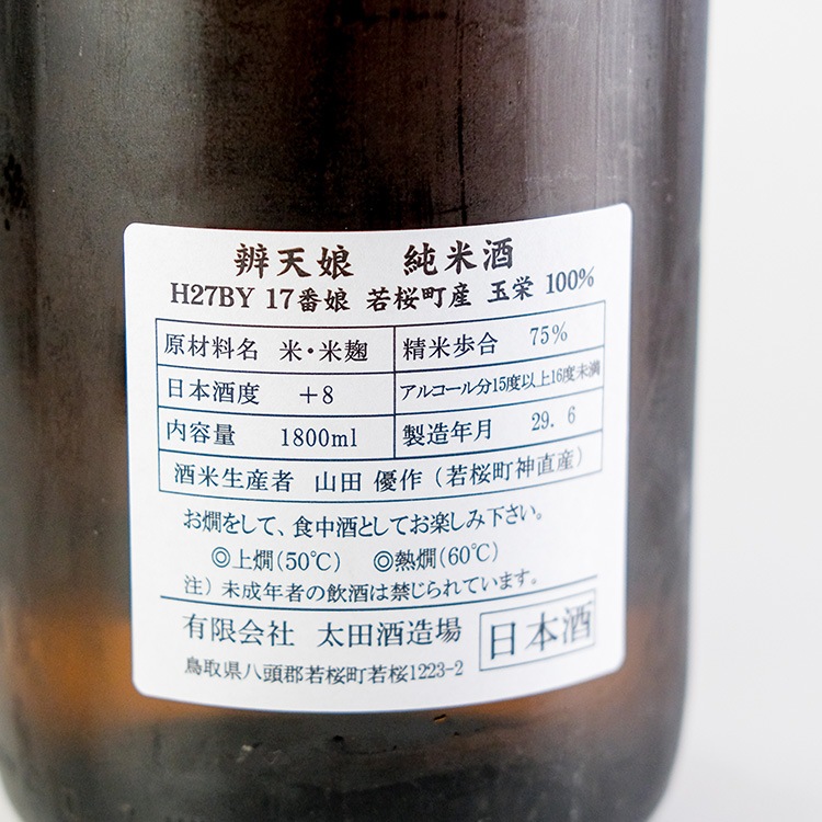 日本酒,地酒,鳥取,辨天娘,太田酒造場