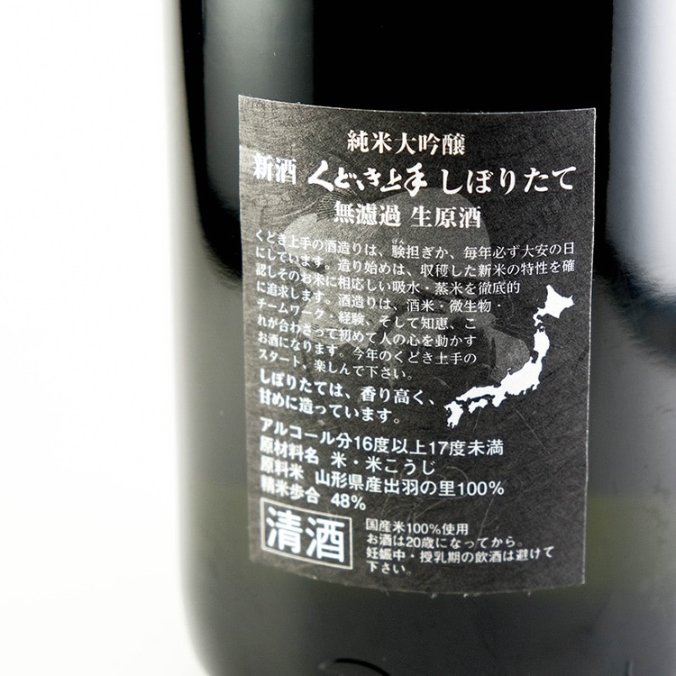 くどき上手 純米大吟醸 しぼりたて 1800ml | 山形『くどき上手』亀の井