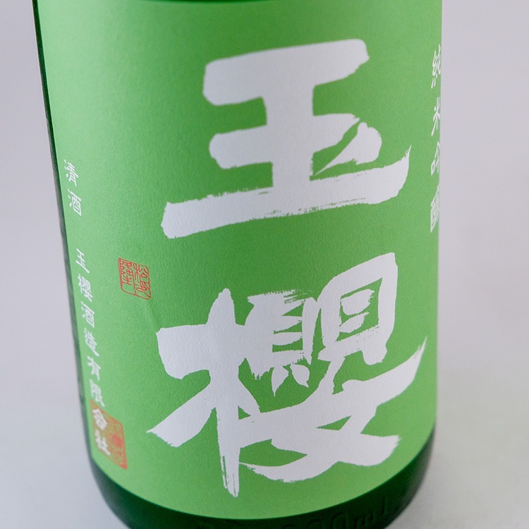 玉櫻 緑ラベル 純米吟醸 1800ml | 島根『玉櫻』玉櫻酒造 | 日本酒専門
