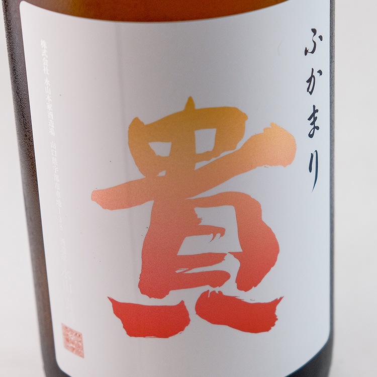 日本酒,地酒,口,永山本家酒造場,貴