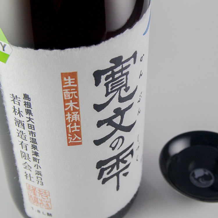 開春 寛文の雫 木桶熟成 1800ml | 島根『開春』若林酒造 | 日本酒専門