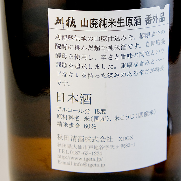 日本酒,地酒,秋田,秋田清酒,刈穂,山中酒の店,山廃,純米,生,原酒,