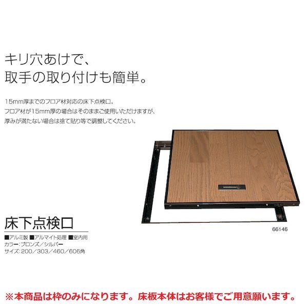 サヌキ ［66260］ SPG 床下点検口 606角 シルバー | ネジ・釘・金属