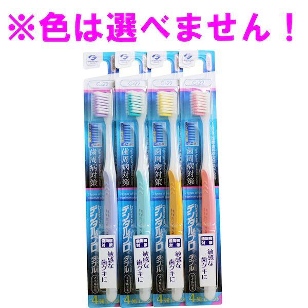 4973227212203 デンタルプロ ダブル マイルド毛 歯ブラシ 4列