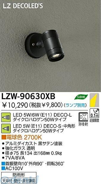 大光電機 スポットライト DOL-3765XW 7台 ランプ別 （大光電機