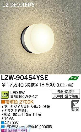 DAIKO「LZW-91600LTE」間接照明　屋内外兼用　電球色 DAIKO「LZW-91600LTE」間接照明 屋内外兼用 電球色