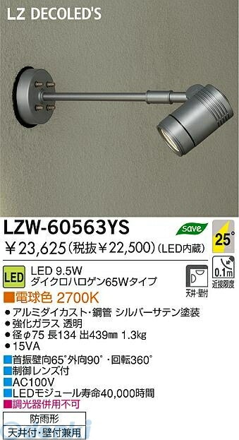 大光電機照明器具 LZW-90633XB 屋外灯 スポットライト ランプ別売 LED≪即日発送対応可能 在庫確認必要≫ 灯の広場 大光電機 屋外スパイクライト(ランプ別売)LZW90633XB | 照明専門店ルミエール
