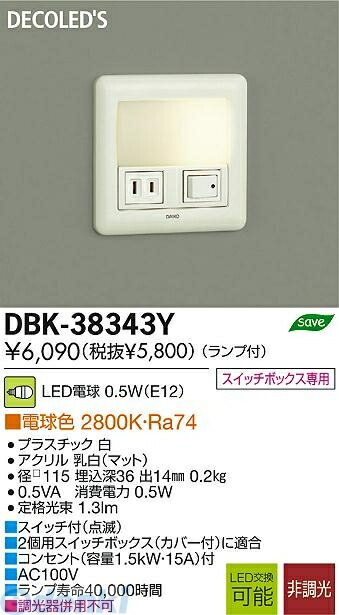 Daiさん専用ページ 大光電機 DAIKO DBK-38343Y LED足元灯 DBK38343Y 電球色