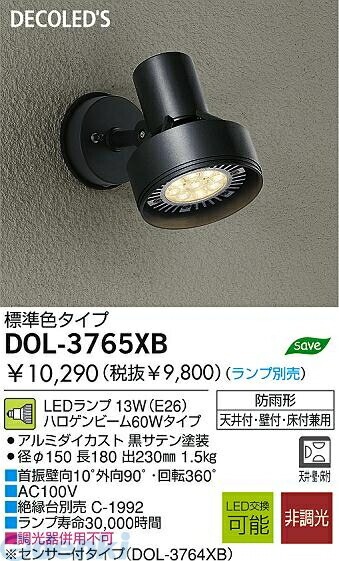 大光電機 DOL-3766XS スポットライト ランプ付き② TA2556 楽天市場】大光電機 アウトドアスポット (ランプ別売) DOL3766XB