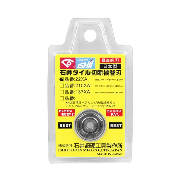 4538924050239 イシイ 手動タイル切断機用替刃 NO．22XA ベアリング 
